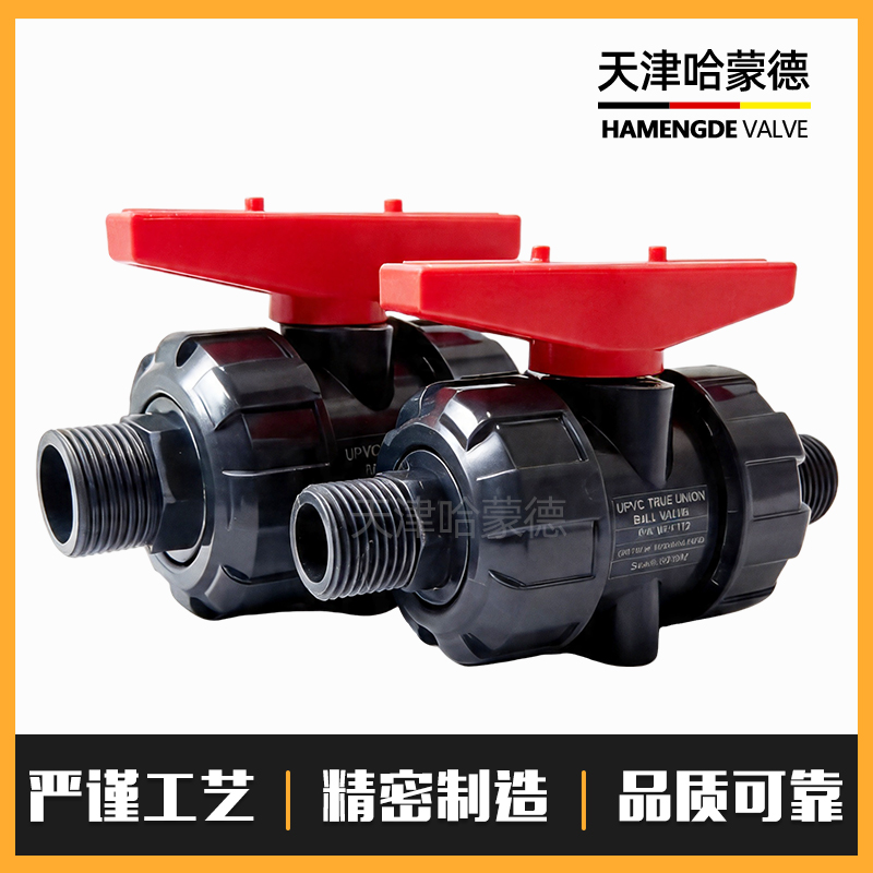哈蒙德UPVC外丝球阀全塑活接球阀耐腐快开双外丝PVC化工给水球阀