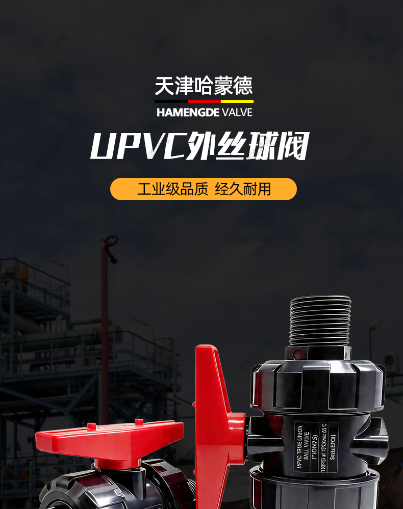 哈蒙德UPVC外丝球阀全塑活接球阀耐腐快开双外丝PVC化工给水球阀.jpg