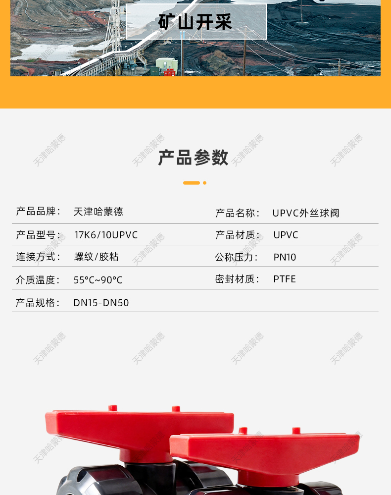 哈蒙德UPVC外丝球阀全塑活接球阀耐腐快开双外丝PVC化工给水球阀.jpg