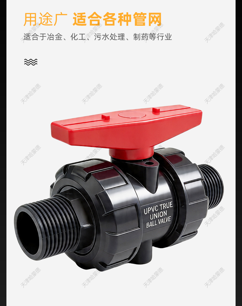 哈蒙德UPVC外丝球阀全塑活接球阀耐腐快开双外丝PVC化工给水球阀.jpg