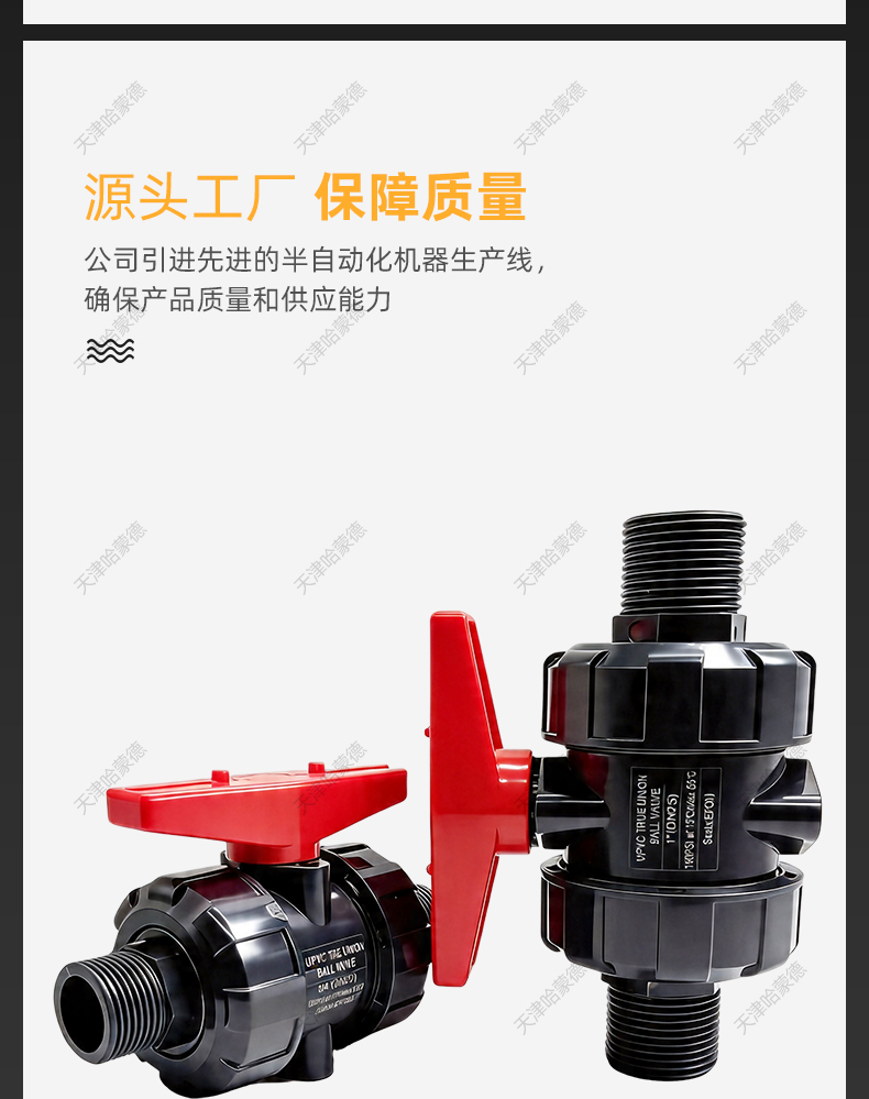哈蒙德UPVC外丝球阀全塑活接球阀耐腐快开双外丝PVC化工给水球阀.jpg