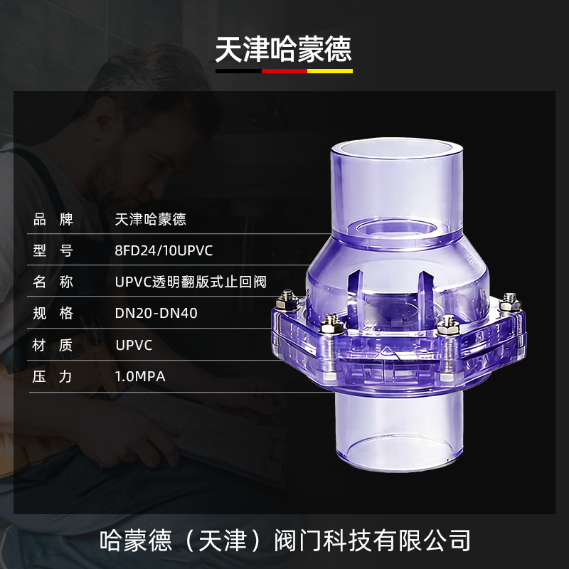 哈蒙德UPVC透明翻版式止回阀H64X-10UPVC管配件塑料PVC管道防返水