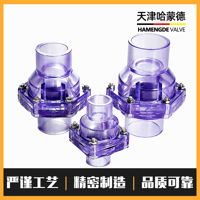 哈蒙德UPVC透明翻版式止回阀H64X-10UPVC管配件塑料PVC管道防返水