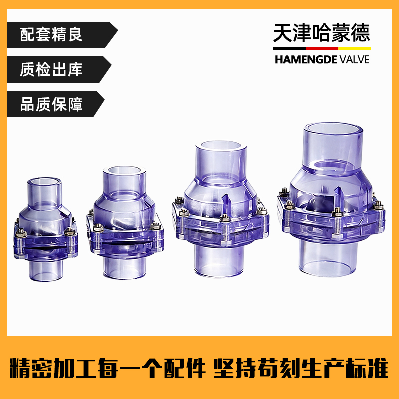 哈蒙德UPVC透明翻版式止回阀H64X-10UPVC管配件塑料PVC管道防返水