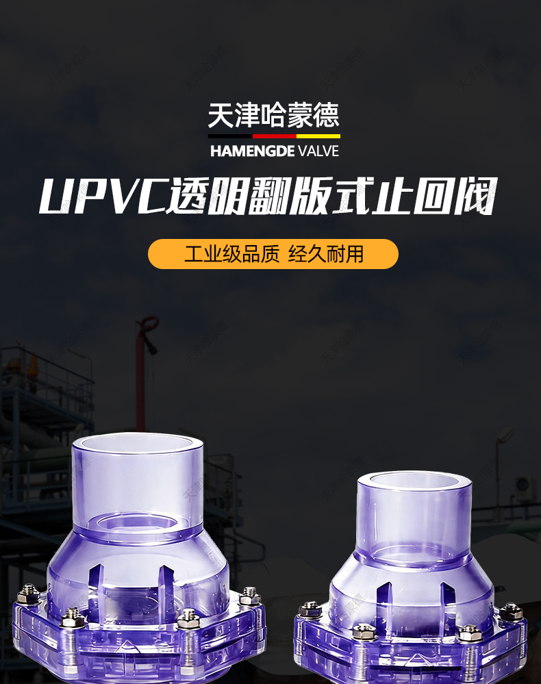 哈蒙德UPVC透明翻版式止回阀H64X-10UPVC管配件塑料PVC管道防返水.jpg