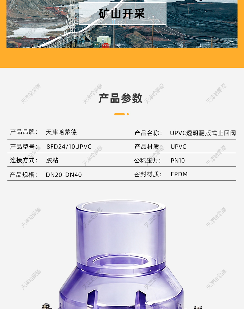 哈蒙德UPVC透明翻版式止回阀H64X-10UPVC管配件塑料PVC管道防返水.jpg
