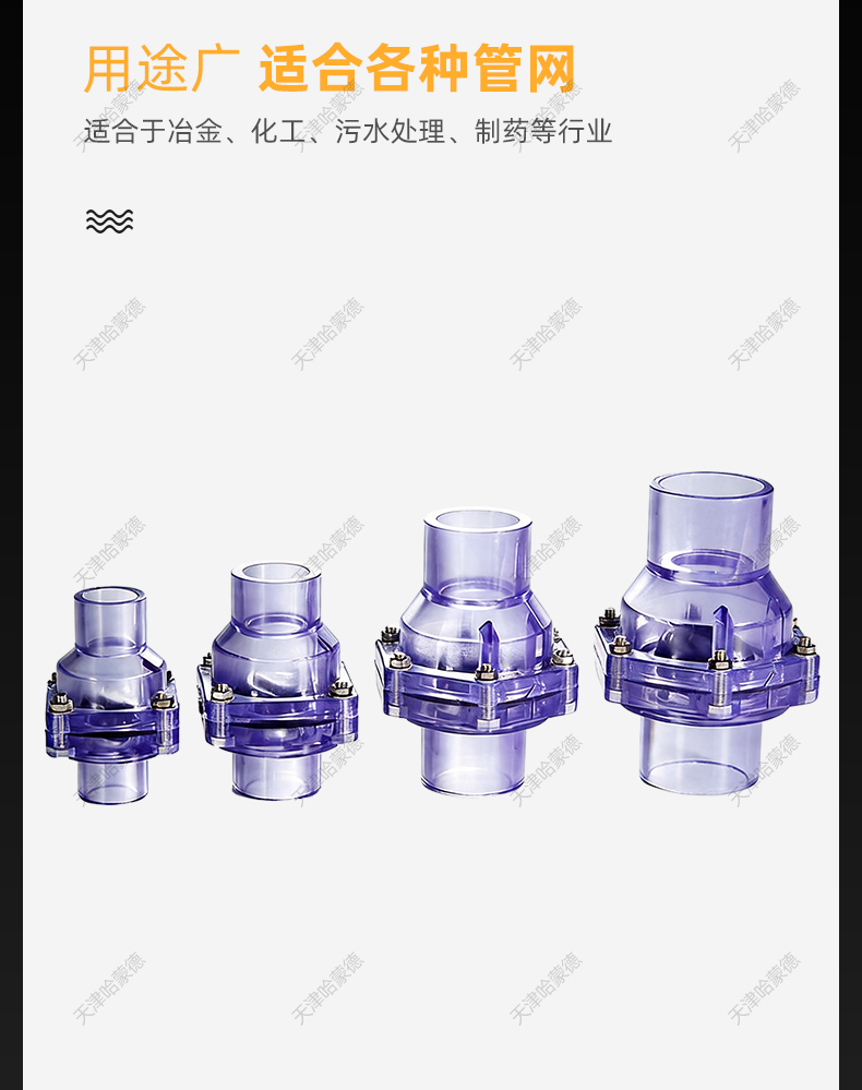 哈蒙德UPVC透明翻版式止回阀H64X-10UPVC管配件塑料PVC管道防返水.jpg