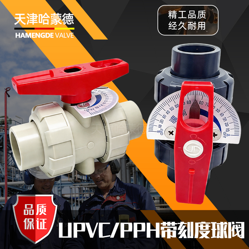 哈蒙德带刻度塑料球阀手动水管流量调节控制UPVC-PPH胶水焊接阀门