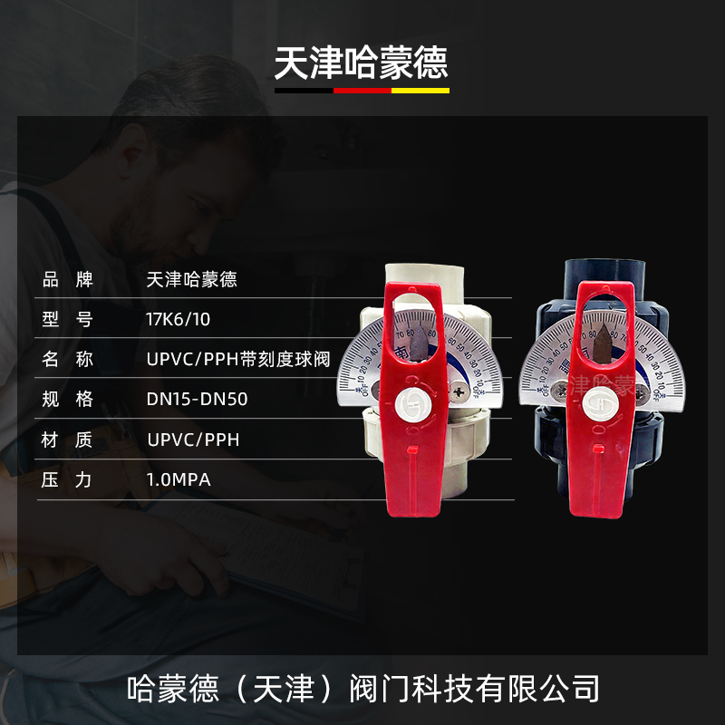 哈蒙德带刻度塑料球阀手动水管流量调节控制UPVC-PPH胶水焊接阀门