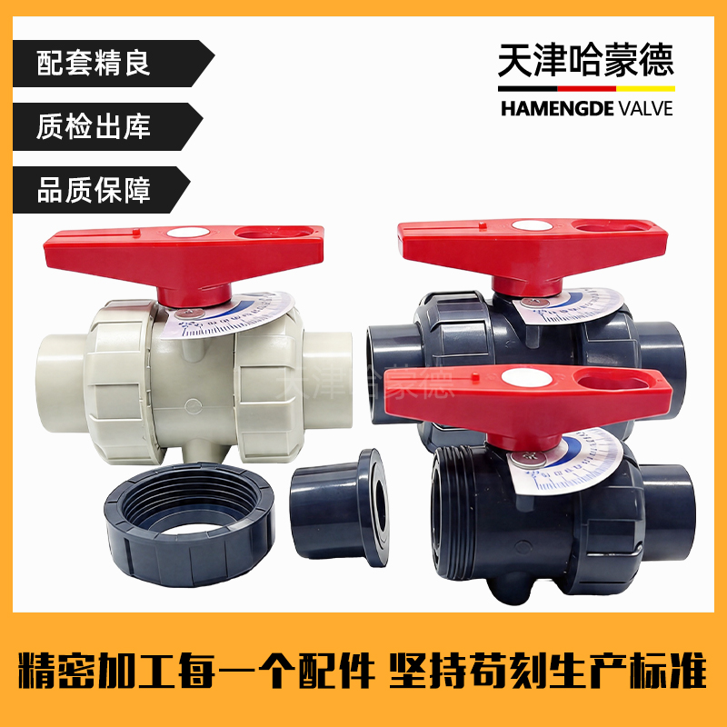 哈蒙德带刻度塑料球阀手动水管流量调节控制UPVC-PPH胶水焊接阀门