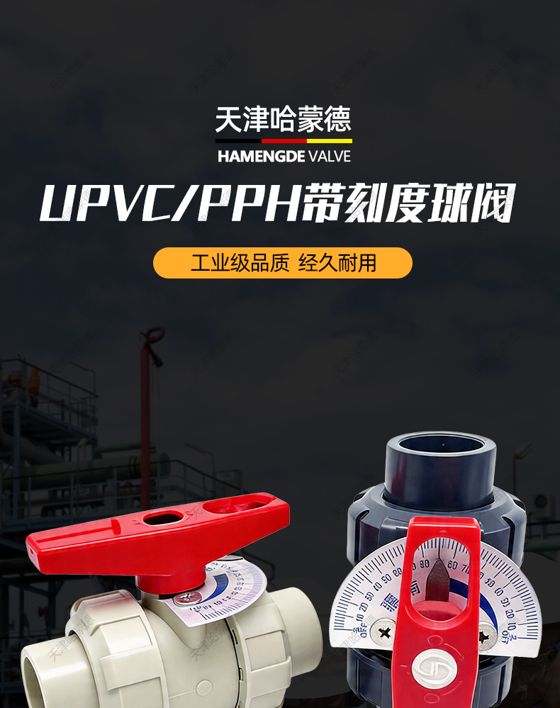 哈蒙德带刻度塑料球阀手动水管流量调节控制UPVC-PPH胶水焊接阀门.jpg