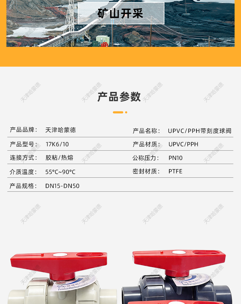 哈蒙德带刻度塑料球阀手动水管流量调节控制UPVC-PPH胶水焊接阀门.jpg