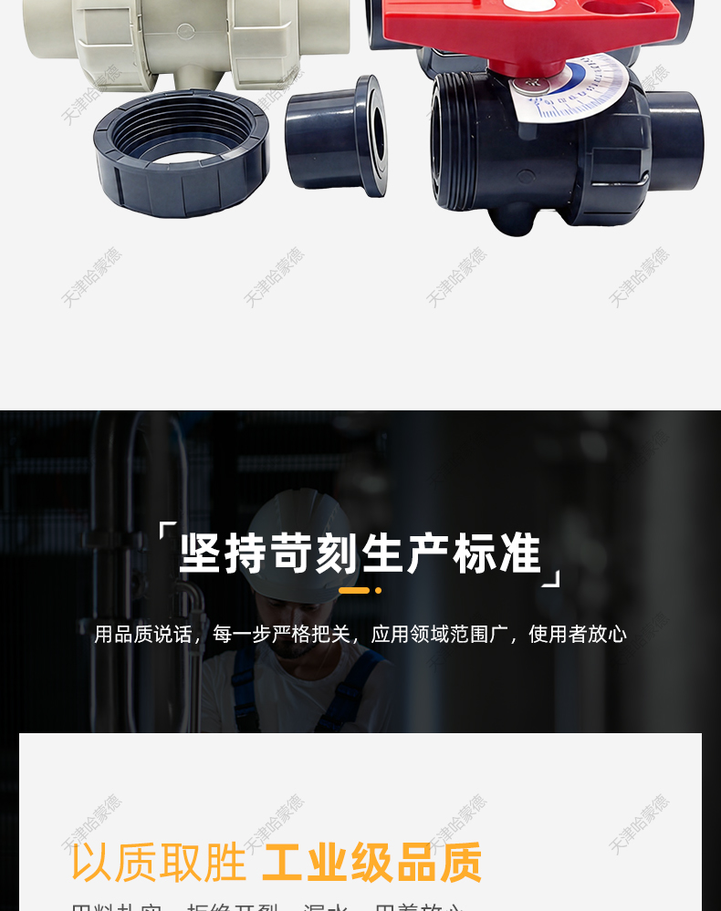 哈蒙德带刻度塑料球阀手动水管流量调节控制UPVC-PPH胶水焊接阀门.jpg