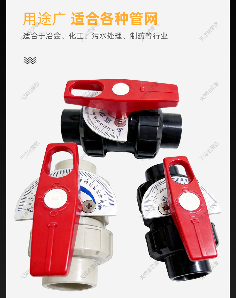 哈蒙德带刻度塑料球阀手动水管流量调节控制UPVC-PPH胶水焊接阀门.jpg