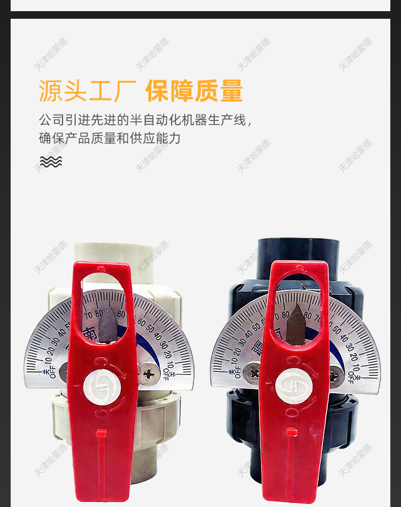 哈蒙德带刻度塑料球阀手动水管流量调节控制UPVC-PPH胶水焊接阀门.jpg