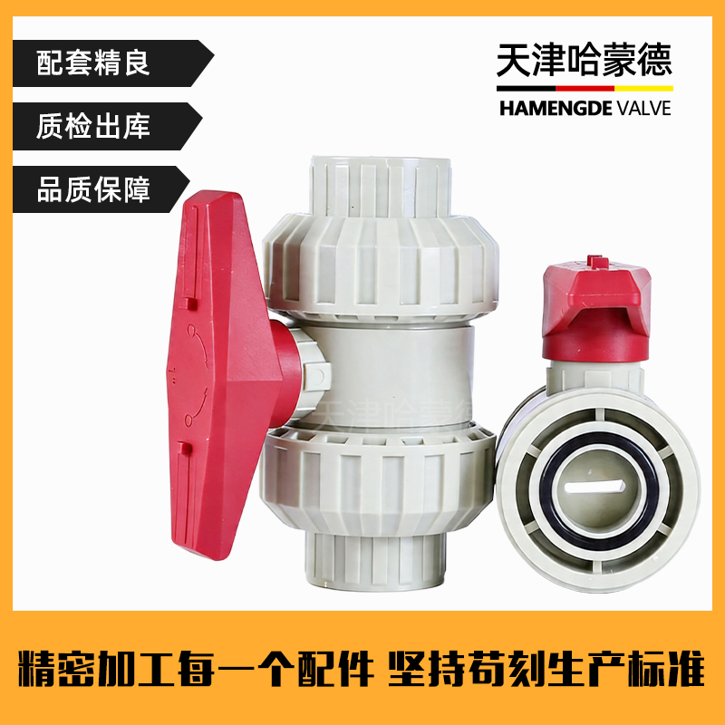 哈蒙德PPH一字活接球阀V型流量控制微调节阀门塑料开关25 32 40