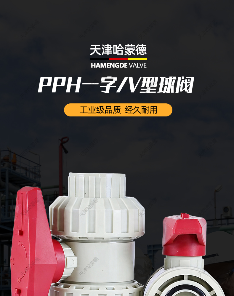 哈蒙德PPH一字活接球阀V型流量控制微调节阀门塑料开关25 32 40.jpg