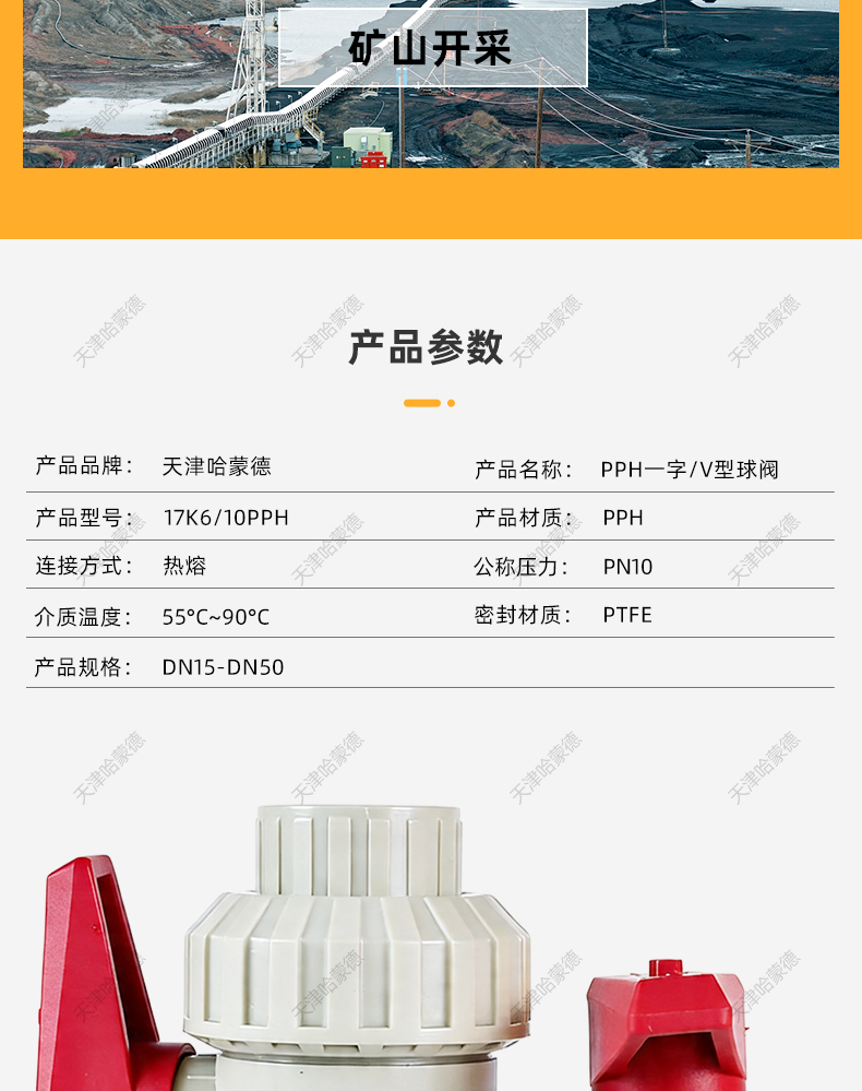 哈蒙德PPH一字活接球阀V型流量控制微调节阀门塑料开关25 32 40.jpg