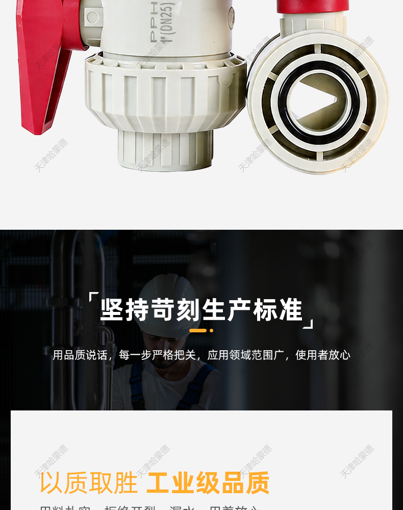 哈蒙德PPH一字活接球阀V型流量控制微调节阀门塑料开关25 32 40.jpg