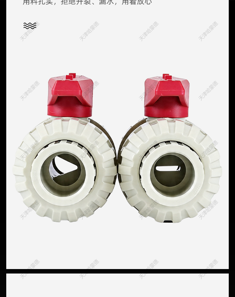 哈蒙德PPH一字活接球阀V型流量控制微调节阀门塑料开关25 32 40.jpg