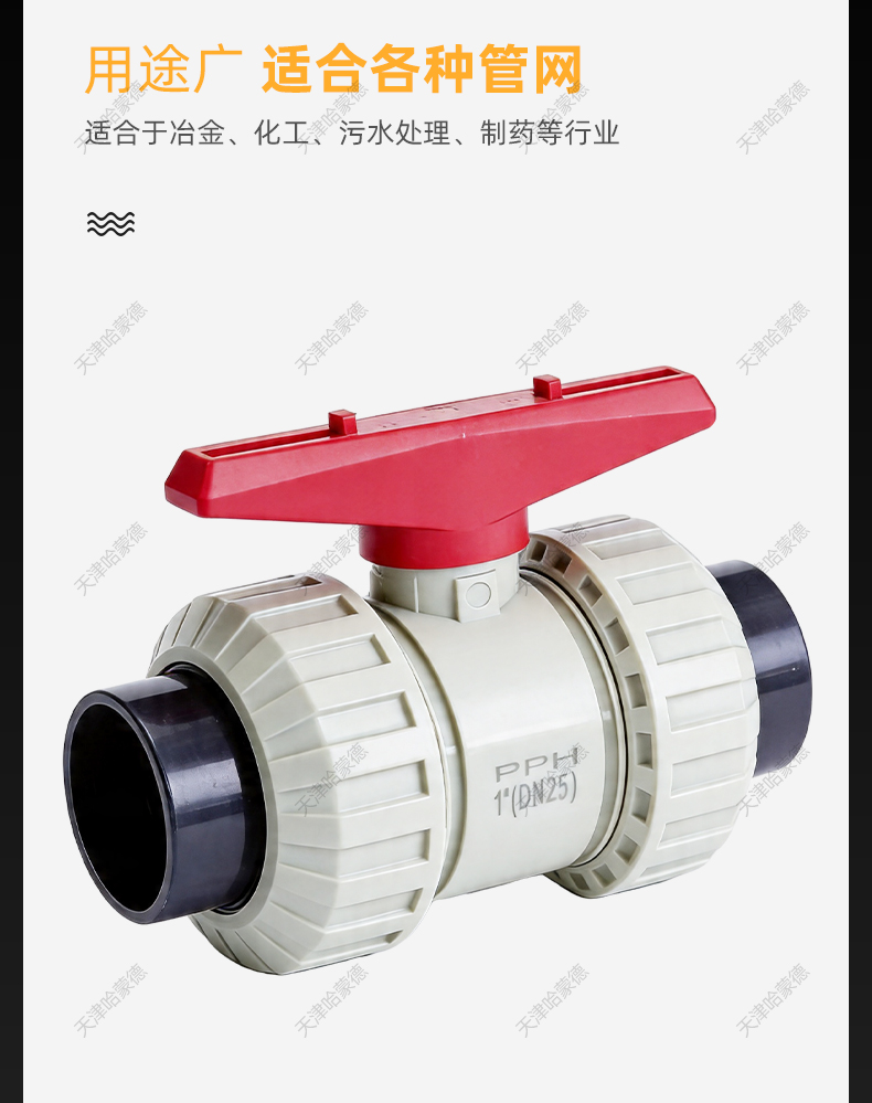 哈蒙德PPH一字活接球阀V型流量控制微调节阀门塑料开关25 32 40.jpg
