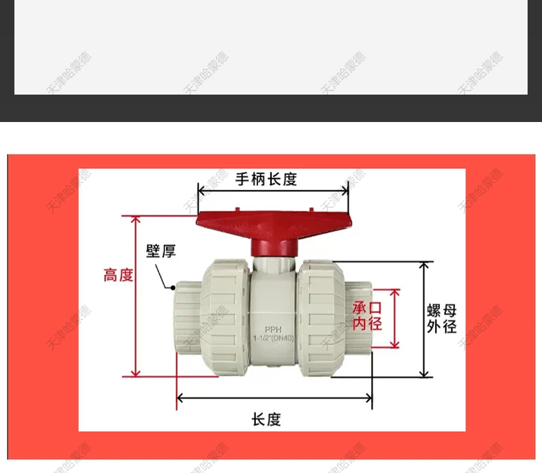 哈蒙德PPH一字活接球阀V型流量控制微调节阀门塑料开关25 32 40.jpg