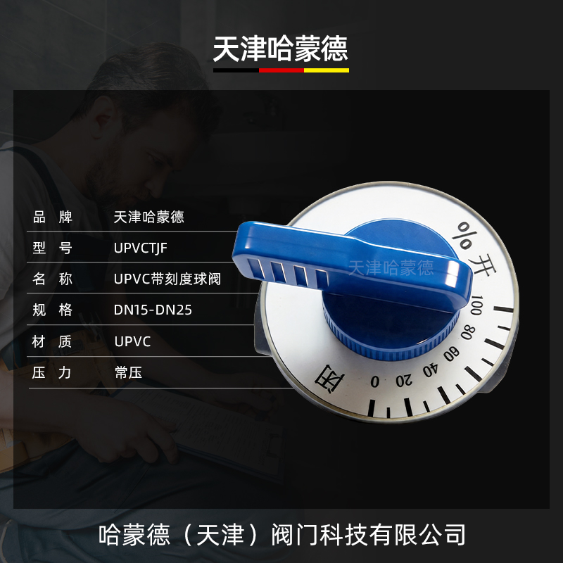 哈蒙德UPVC带刻度球阀PVC球阀带刻度可调节阀 调节阀 DN15 20 25