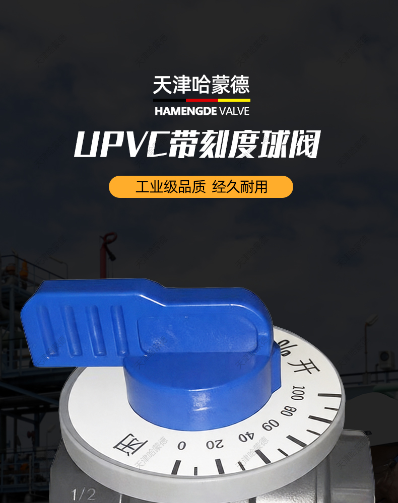哈蒙德UPVC带刻度球阀PVC球阀带刻度可调节阀 调节阀 DN15 20 25.jpg