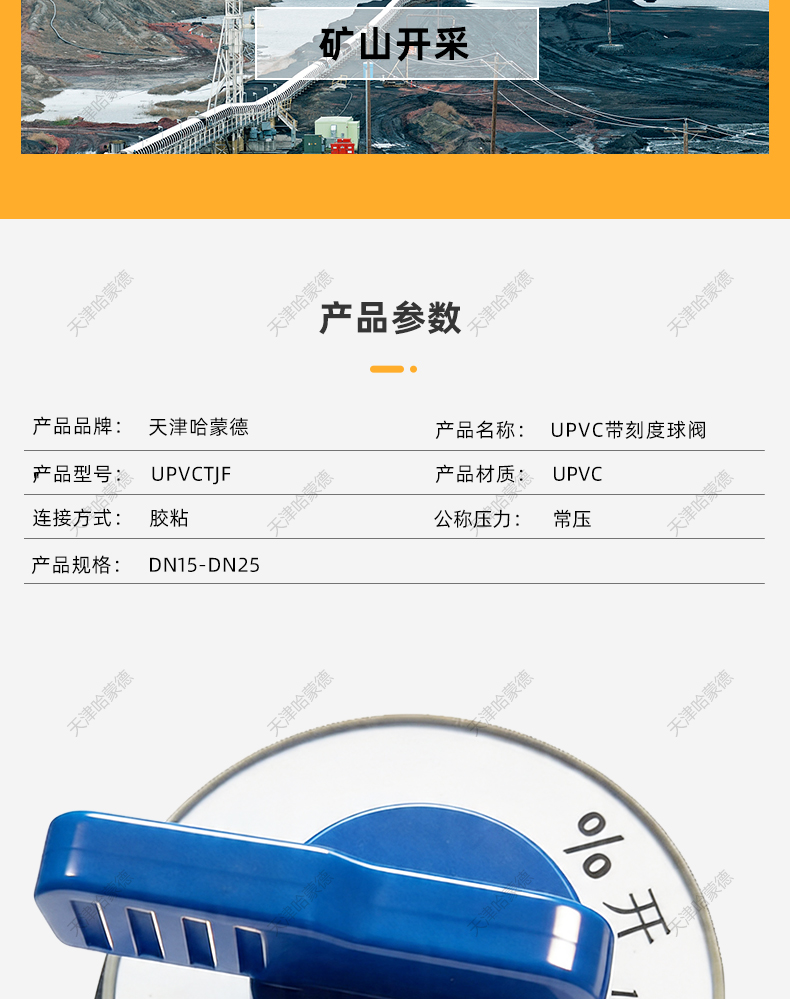 哈蒙德UPVC带刻度球阀PVC球阀带刻度可调节阀 调节阀 DN15 20 25.jpg