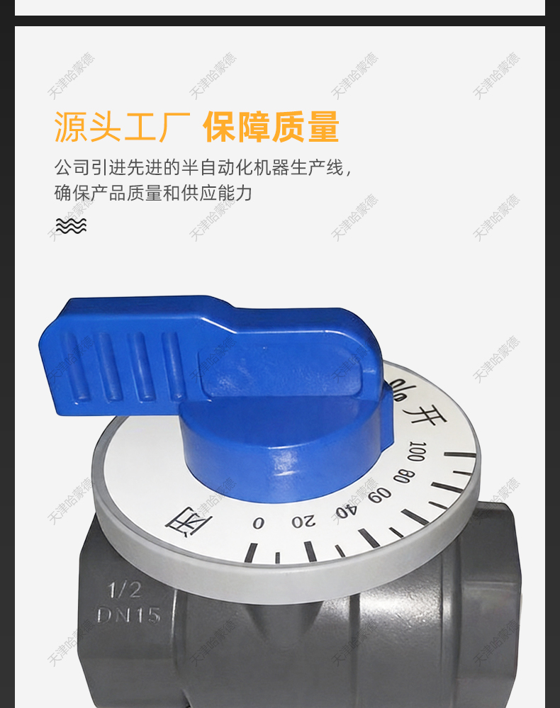 哈蒙德UPVC带刻度球阀PVC球阀带刻度可调节阀 调节阀 DN15 20 25.jpg