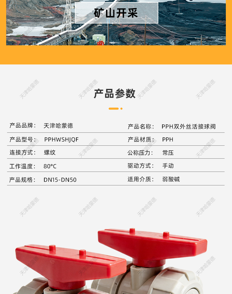 哈蒙德PPH双外丝活接球阀PPR双由令外螺纹球阀化工耐酸碱快开球阀.jpg