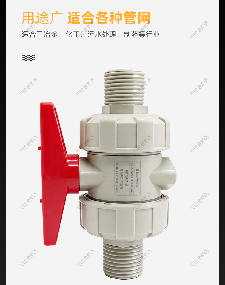 哈蒙德PPH双外丝活接球阀PPR双由令外螺纹球阀化工耐酸碱快开球阀.jpg