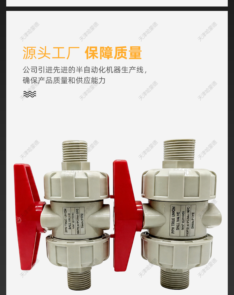 哈蒙德PPH双外丝活接球阀PPR双由令外螺纹球阀化工耐酸碱快开球阀.jpg