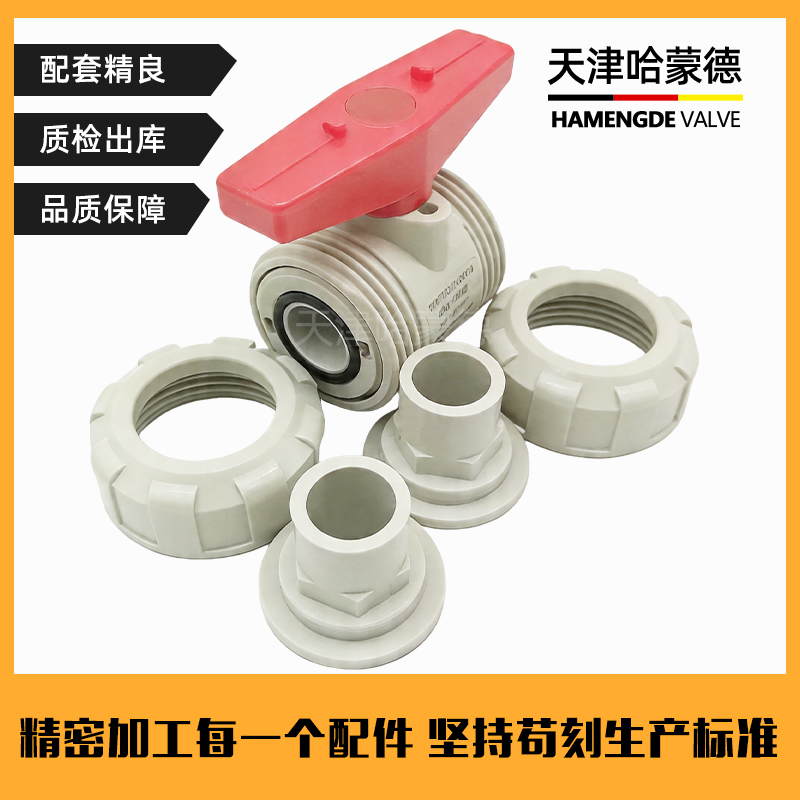 哈蒙德PPH对焊活接球阀热熔焊接双由令球阀PPR焊接球阀化工耐酸碱