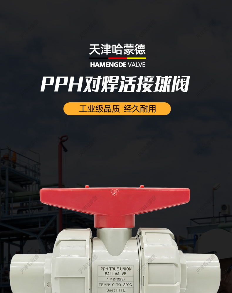 哈蒙德PPH对焊活接球阀热熔焊接双由令球阀PPR焊接球阀化工耐酸碱.jpg