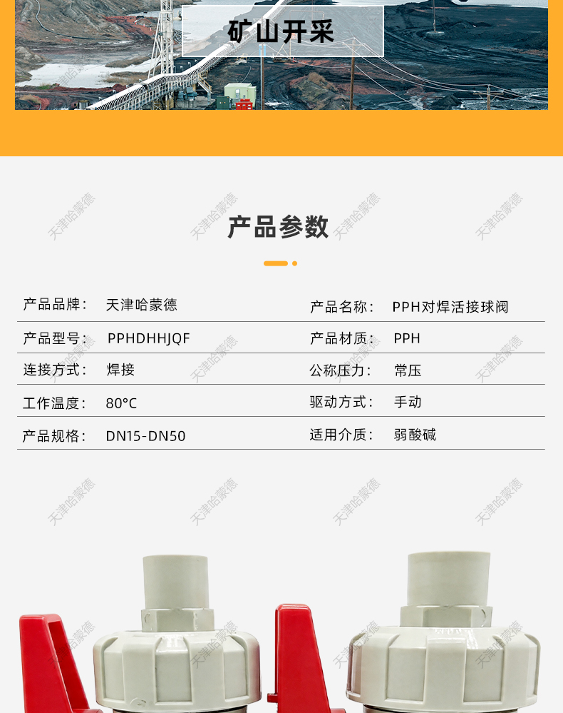 哈蒙德PPH对焊活接球阀热熔焊接双由令球阀PPR焊接球阀化工耐酸碱.jpg