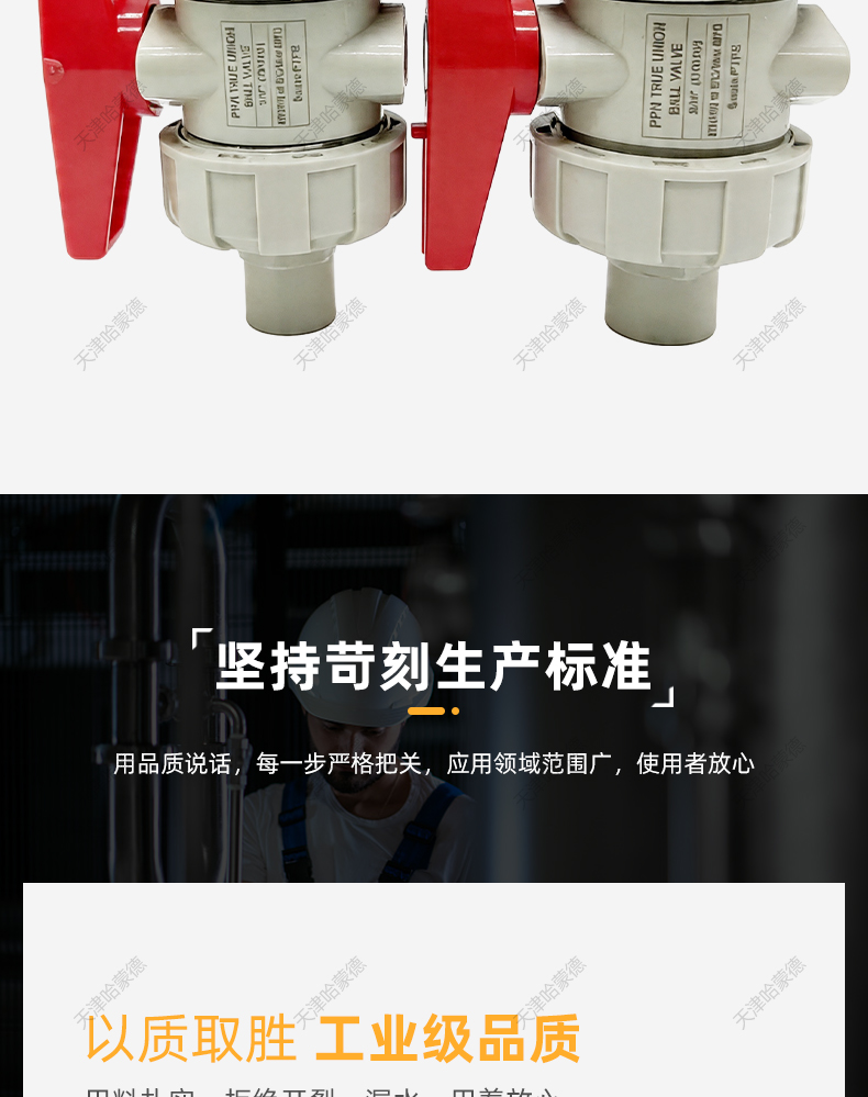 哈蒙德PPH对焊活接球阀热熔焊接双由令球阀PPR焊接球阀化工耐酸碱.jpg