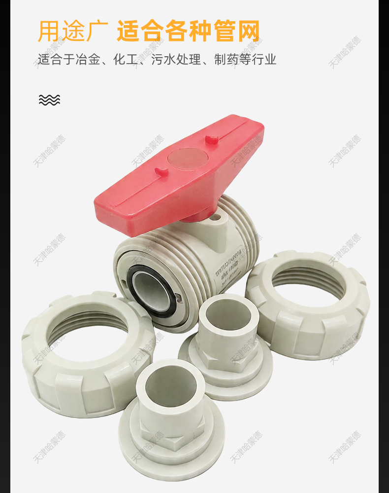 哈蒙德PPH对焊活接球阀热熔焊接双由令球阀PPR焊接球阀化工耐酸碱.jpg