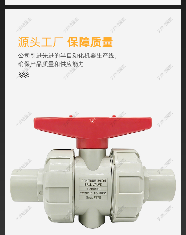 哈蒙德PPH对焊活接球阀热熔焊接双由令球阀PPR焊接球阀化工耐酸碱.jpg