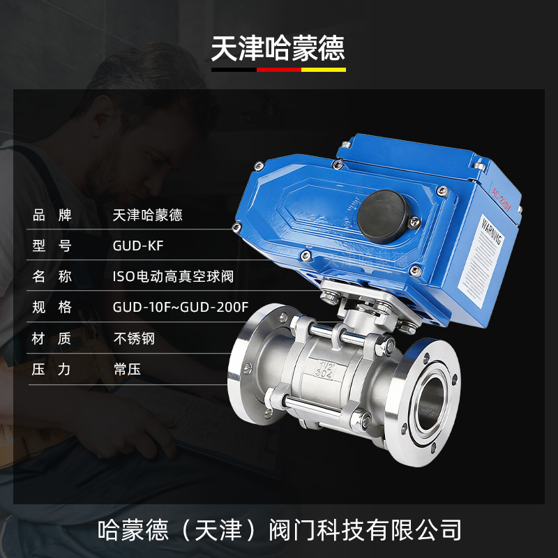 哈蒙德IS0电动高真空球阀GUD-KF不锈钢快装卡盘负压气体调节阀