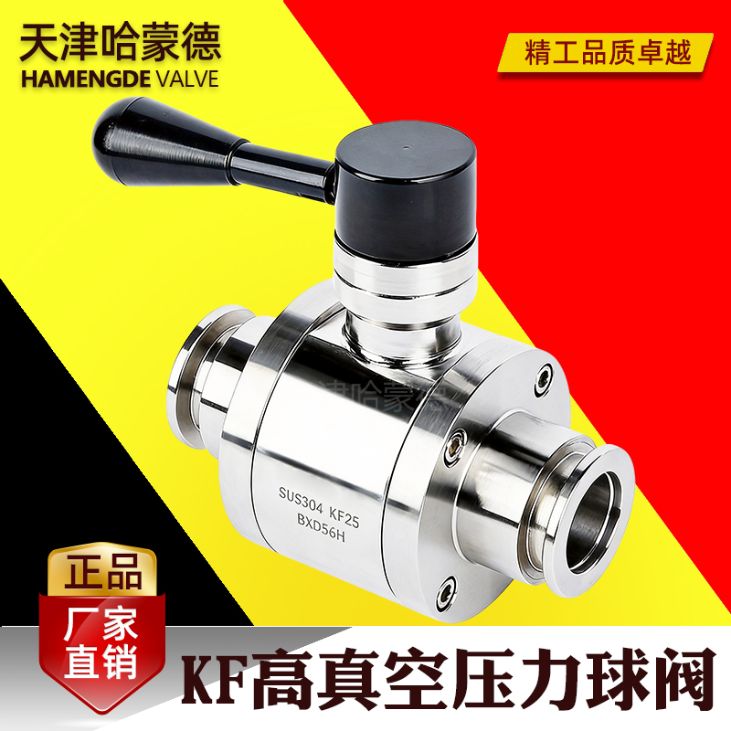 哈蒙德KF高真空压力球阀304不锈钢GU手动快装阀开关定制16-25-40