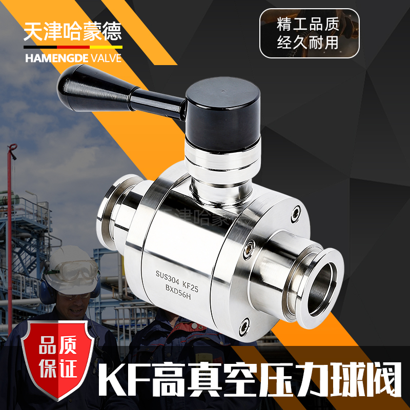 哈蒙德KF高真空压力球阀304不锈钢GU手动快装阀开关定制16-25-40