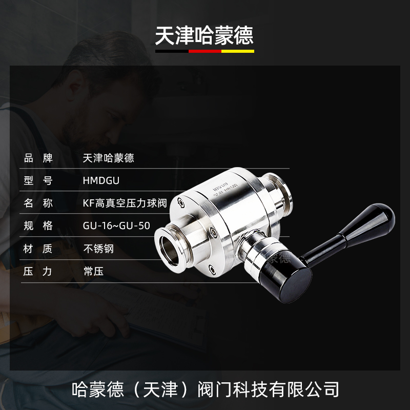哈蒙德KF高真空压力球阀304不锈钢GU手动快装阀开关定制16-25-40