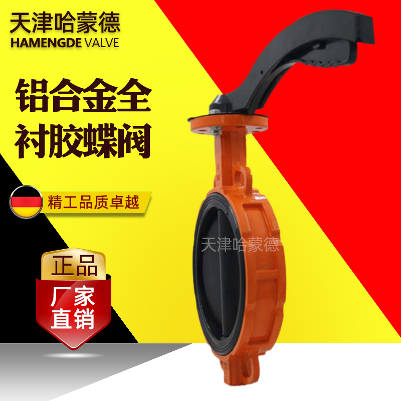 哈蒙德WD71J-16L铝合金全衬胶蝶阀全衬胶EPDM包胶软密封手动手柄