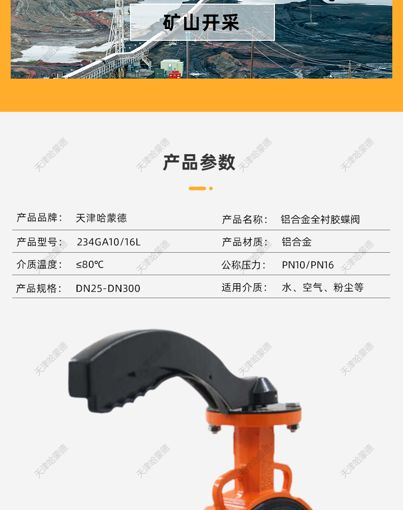 哈蒙德WD71J-16L铝合金全衬胶蝶阀全衬胶EPDM包胶软密封手动手柄.jpg