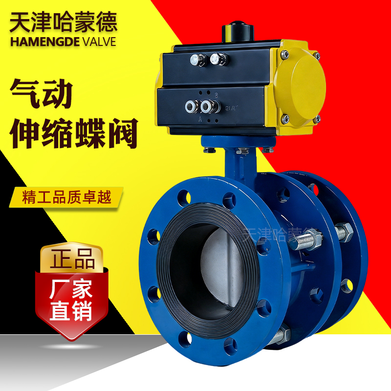 哈蒙德气动法兰伸缩蝶阀带伸缩器可伸缩调整长短SD641XP-10-16Q