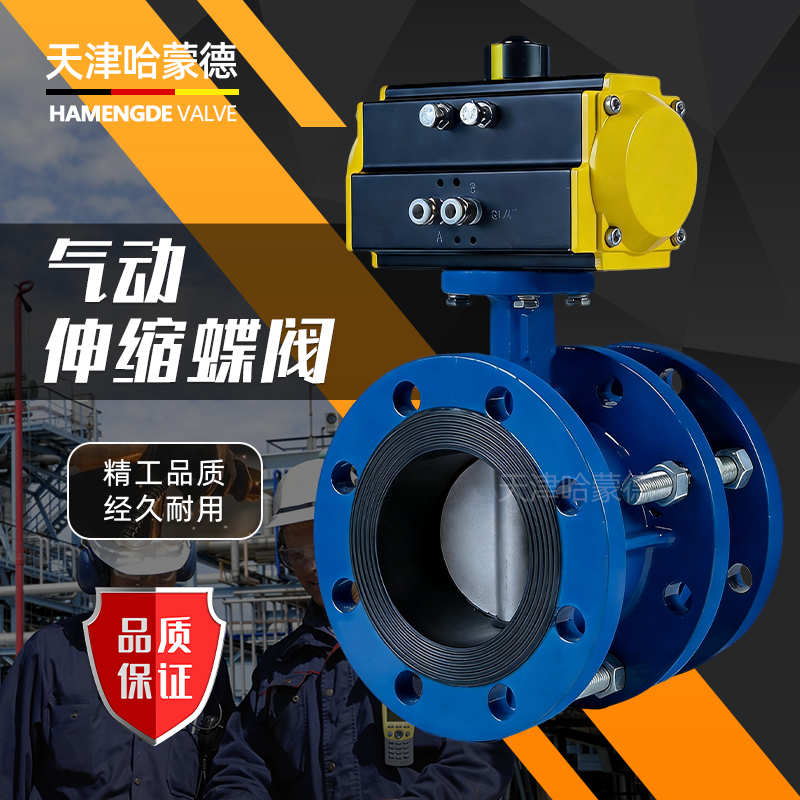 哈蒙德气动法兰伸缩蝶阀带伸缩器可伸缩调整长短SD641XP-10-16Q