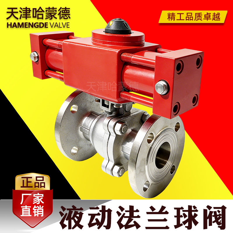 哈蒙德液动液压法兰不锈钢球阀船用高压阀门304-316材质Q741F-16P