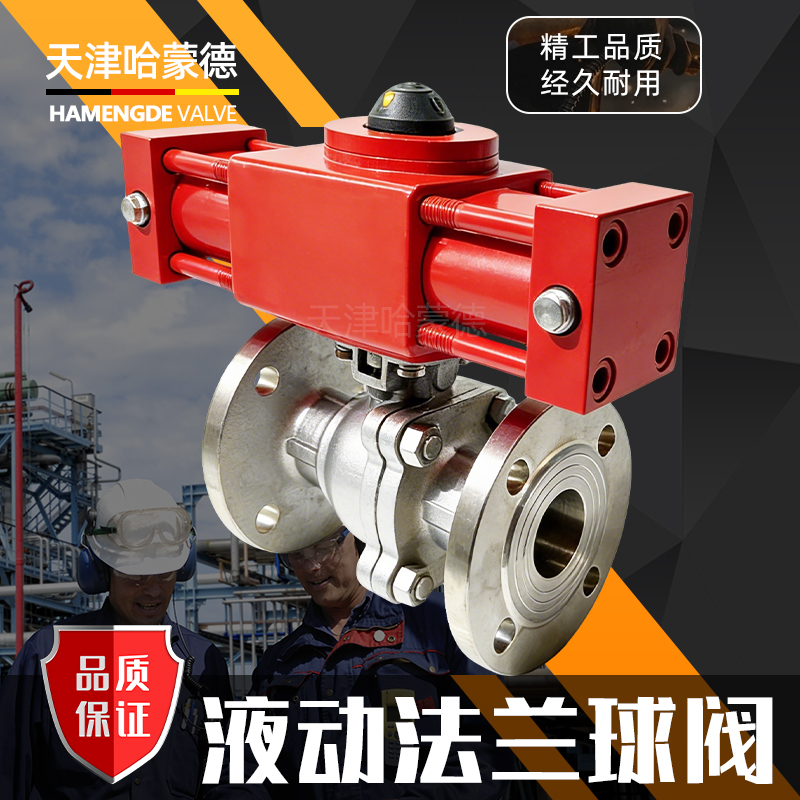 哈蒙德液动液压法兰不锈钢球阀船用高压阀门304-316材质Q741F-16P