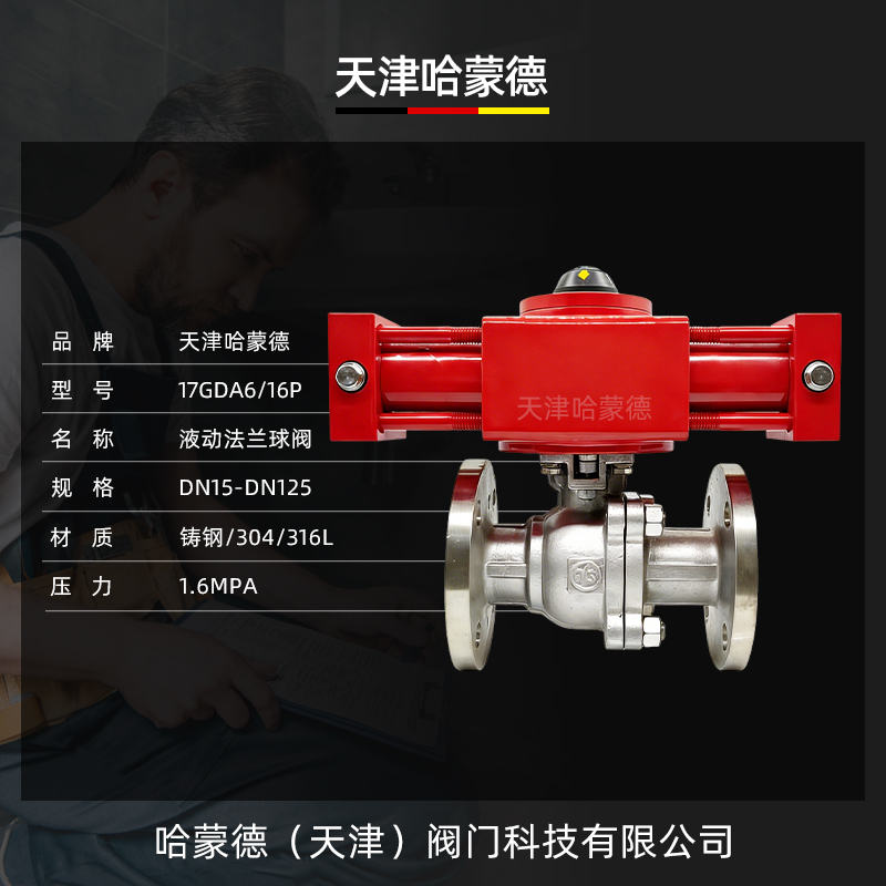 哈蒙德液动液压法兰不锈钢球阀船用高压阀门304-316材质Q741F-16P